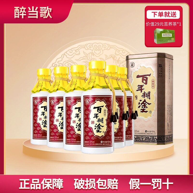 百年糊涂酒银世纪33度/52度浓香型450ml*1/2/6瓶贵州高粱白酒送礼评价