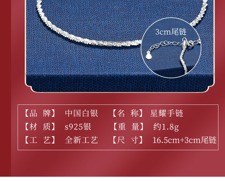 中国白银 星耀系列 925银素手链 图9
