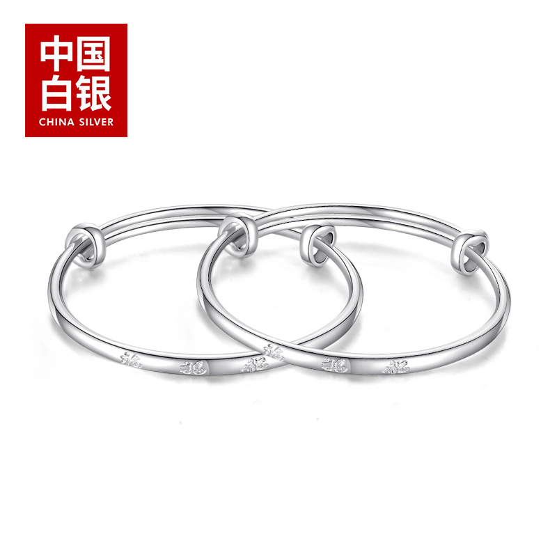 中国白银 瑞气祥云 999纯银 宝宝福字对镯 10g 天猫优惠券折后￥139包邮（￥159-20）赠金箔福字小金条
