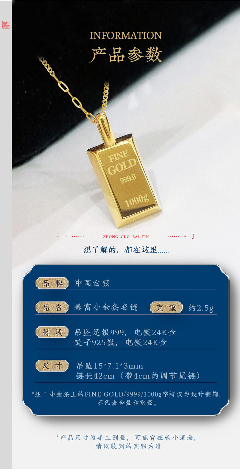 中国白银 暴富小金条 925银套链项链 天猫优惠券折后￥99包邮（￥199-100）赠足银金箔