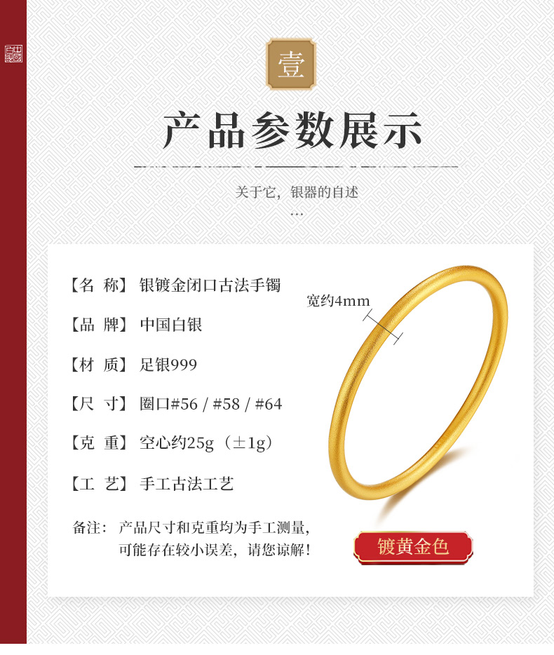 中国白银集团 古法磨砂镀金手镯 999纯银 图5