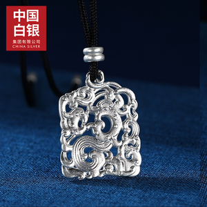 中国白银集团 骜世系列 足银999龙纹坠链 13.8g