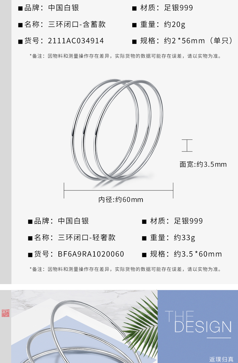 中国白银集团 传承银 实心三环手镯 999足银 33g 图3
