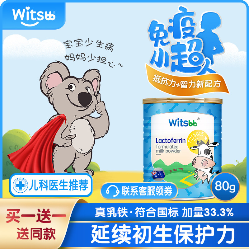 Australia witsbb Jianminsi Lactoferrin powder for infants and young children Imported double oligomeric whey children's oligosaccharide immunity