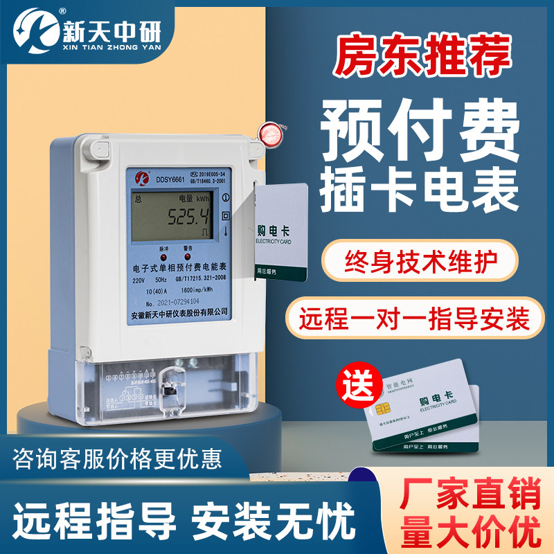 Smart Card Prepaid Remote Peak Valley Flat Split Time Rental House Property Apartment Single Phase Three Phase Public Electric Meter