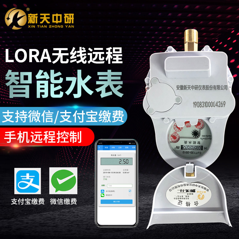 Intelligent prepaid wireless telemeter vertical remote meter reading LORA tap water digital electronic hot and cold water meter home