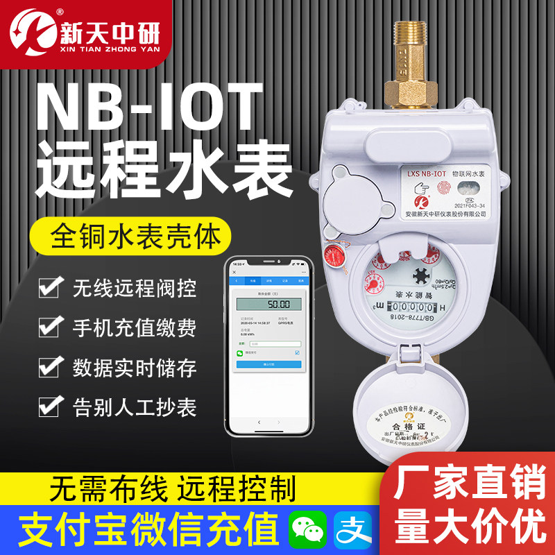 Intelligent prepaid remote transcription of IoT NB-lot wireless cold and hot household apartment water meters