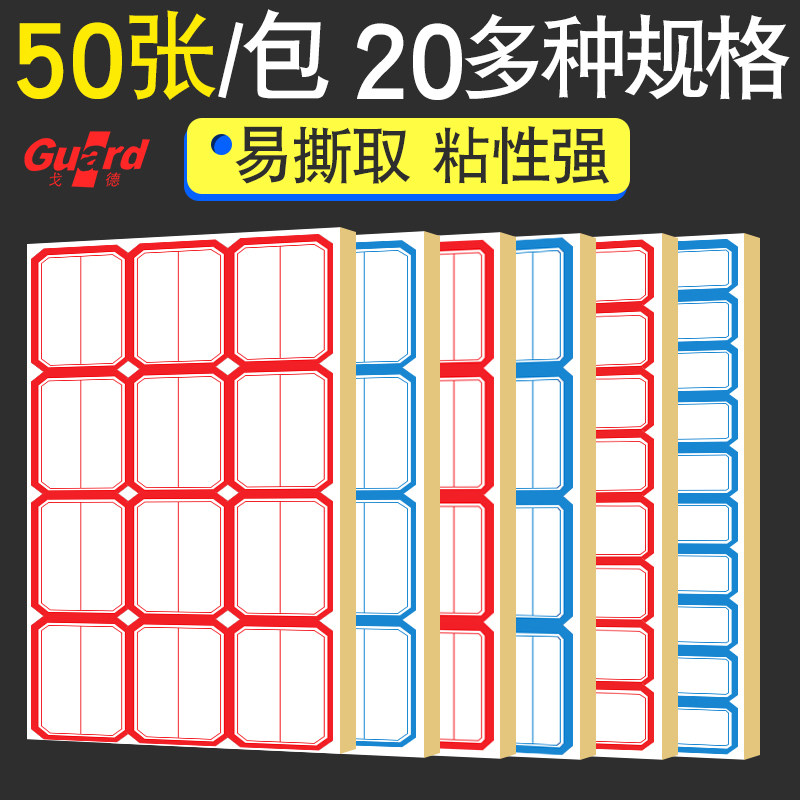 Godea letter self-adhesive small label paper handwritten classification sticker self-adhesive goods price book classification easy tearing paper student stationery mark office supplies label paper