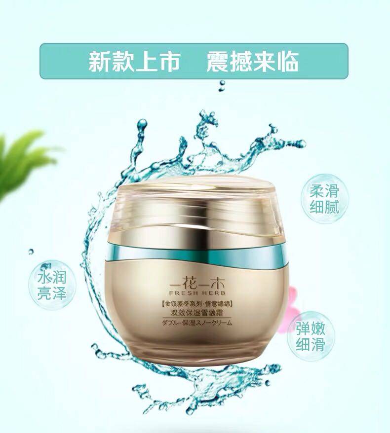 一花一木双效保湿雪融霜50g 金钗麦冬系列深层滋养补水日期不好