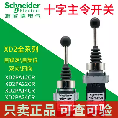 Schneider cross master switch XD2PA12CR self-locking double four-way XD2PA24CR self-reset rocker
