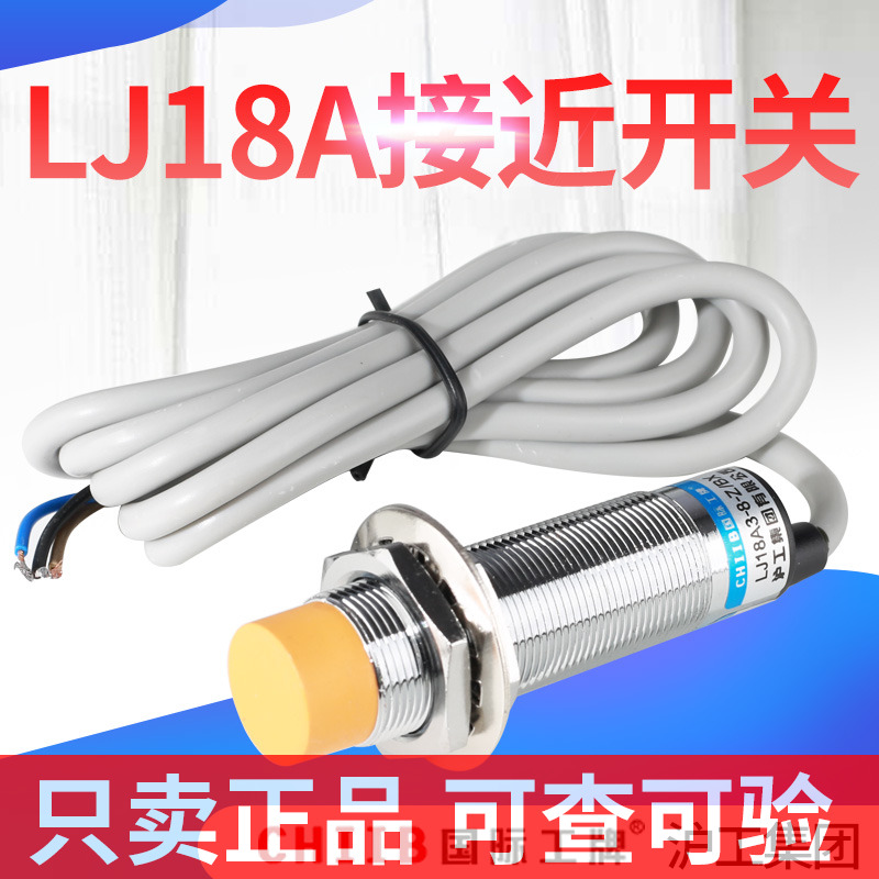 China Hugong Group inductive proximity switch LJ18A3-8-Z EZ second line normally open DC sensor 24V