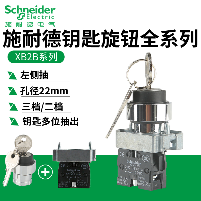 Schneider key power lock switch XB2BG21C rotary switch 2 gear self-lock key draw out XB2BG53C