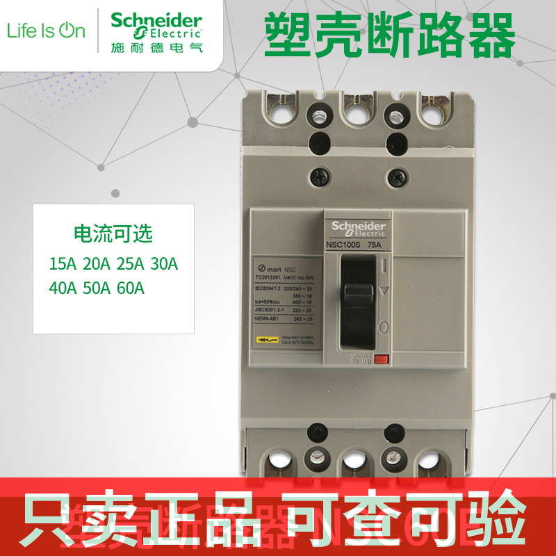 Schneider Molded Circuit Breaker NSC60E 3P 20A Power Distribution Protection Air Switch 30A40A50A60A
