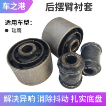 Suitable for Jianghuai Rui Eagle rear arm bushing under bending arm bushing bend bracelet lined with rear suspension guide arm