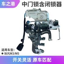 Adapt to Jianghuai Ruifeng M3M5 middle door lock block with lock assembly assembly right - middle - controlled lock - body motor lock accessories
