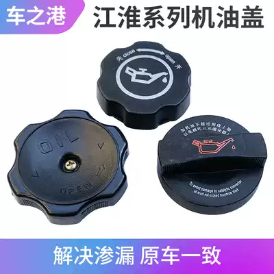 Suitable for Jianghuai Tongyue and Yue RS sedan Ruiying Ruiying Ruifeng S2S3S5M3 engine oil cap with oil cover