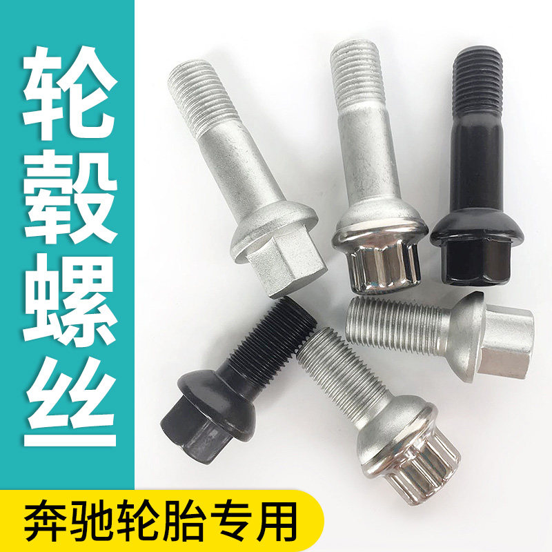 Suitable for Mercedes E-series ABCSGLK CLAMGLA SLK wheel anti-theft tire screw hub screw sleeves-Taobao
