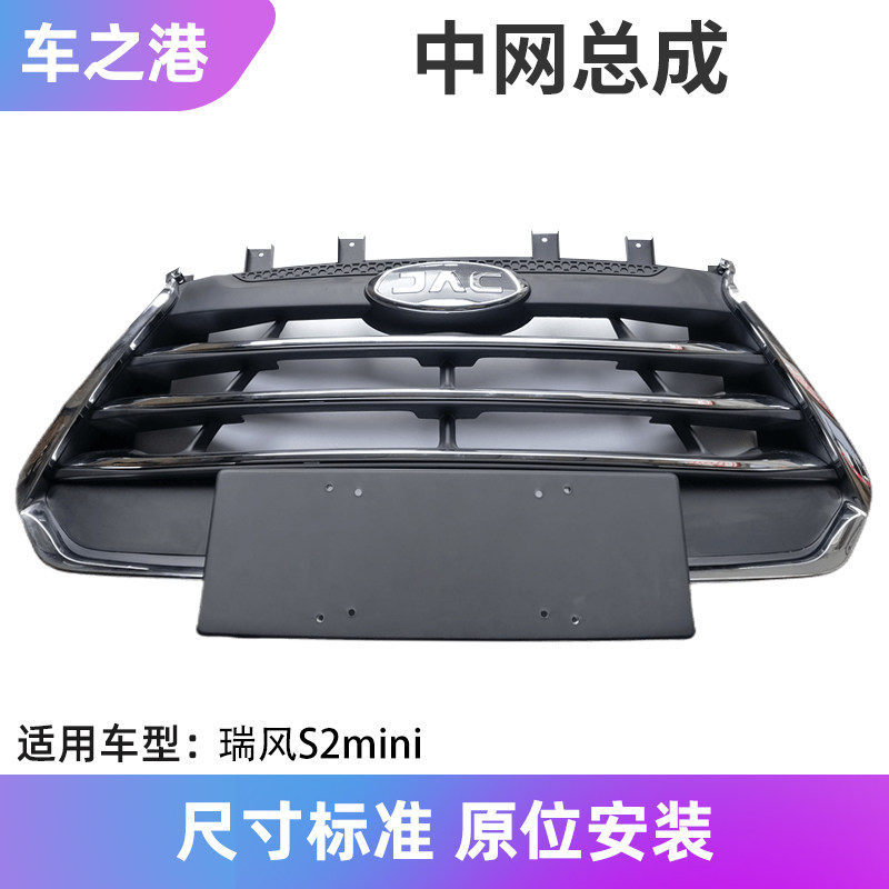 Решетка радиатора передняя JAC Ruifeng S2 Mini