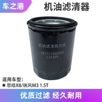 Adapted Jianghuai Sihao X8 machine oil filter Original oil X8 Oil filter Oil filter Oil filter Oil filter Oil filter Oil filter Oil Gg accessories