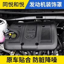 Suitable for Jianghuai Zhenyue and Yue RS three - box A30 engine cover cover for dust cover