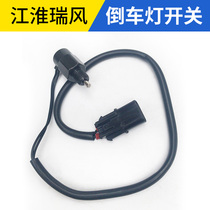 Applicable Jianghuai Ruifeng Business Vehicle Reverse Light Switch Switch Reverse - Back - off Light Sensor