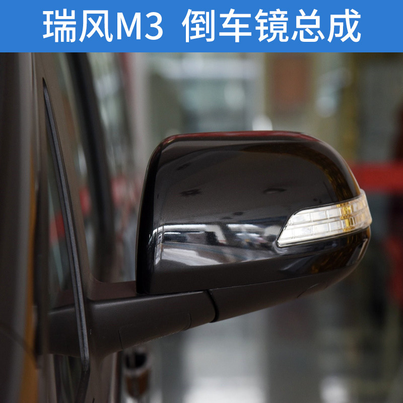 Зеркало заднего вида в сборе для Jianghuai Ruifeng M3