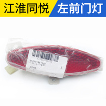 Applicable Jianghuai Yue RS Yue Tri-box CROSS Door LightsCar door lightsLightsLightsLightsLightsLightsLightsAccessories