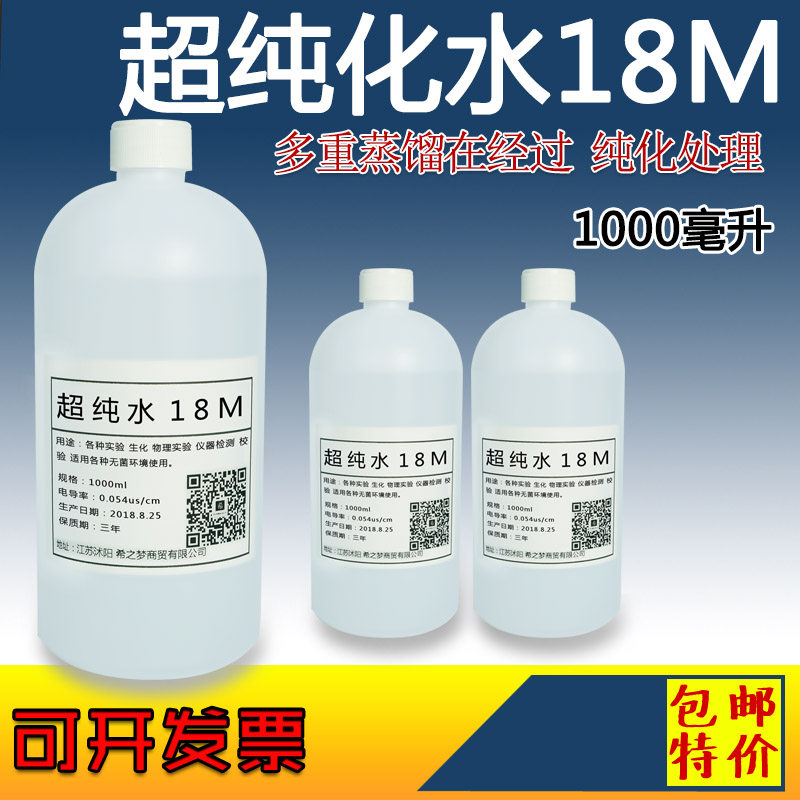 18M one trillion ou ultrapure water lab diluted alcohol use with distilled water deionised water