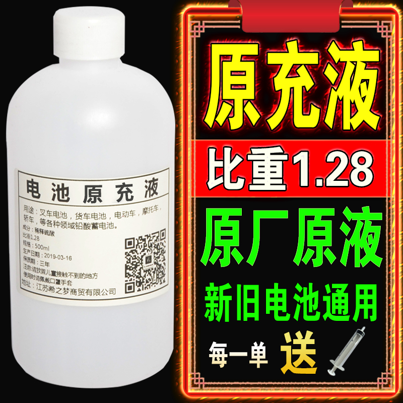 Battery water raw liquid original plant GM 1 28 dilute sulphuric acid electric motor vehicle battery liquid lead-acid accumulator electrolyte
