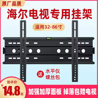 Haier special LCD TV hanger 32 40 55 65 75 inch Universal Wall original bracket