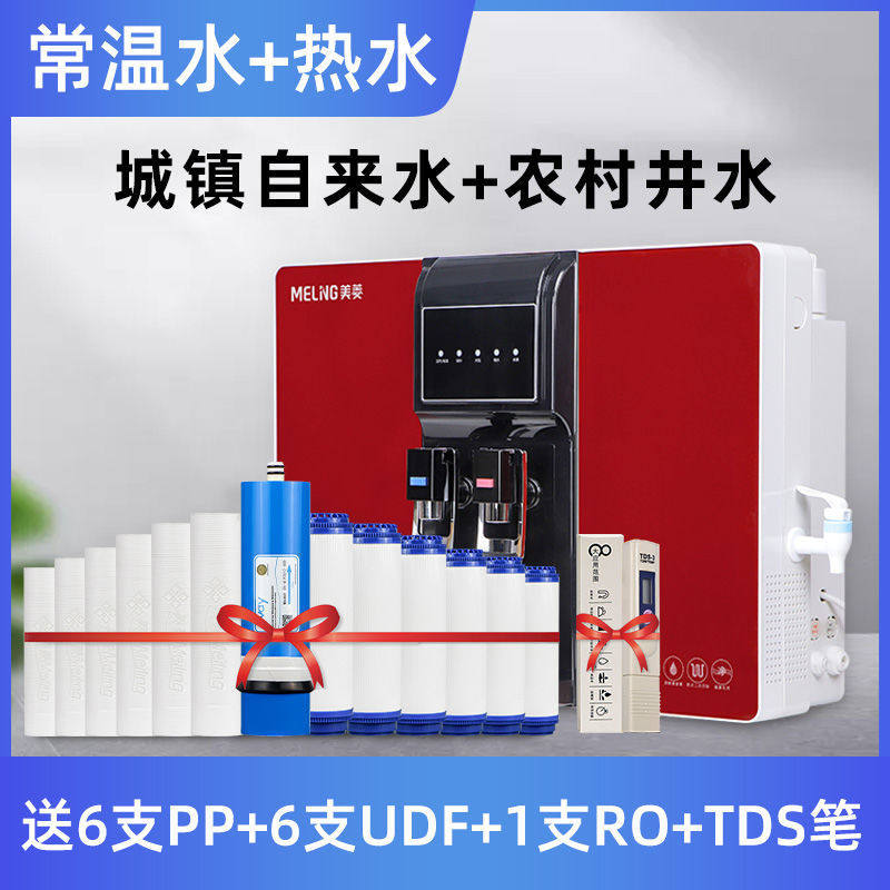 Meiling 400G large flux water purifier household direct drinking RO reverse osmosis filter kitchen tap water filter X601