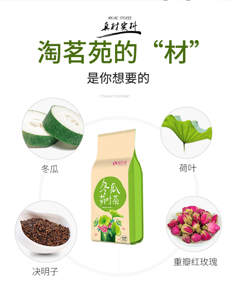丸颜堂 淘茗苑冬瓜荷叶茶 120g/30包 图1