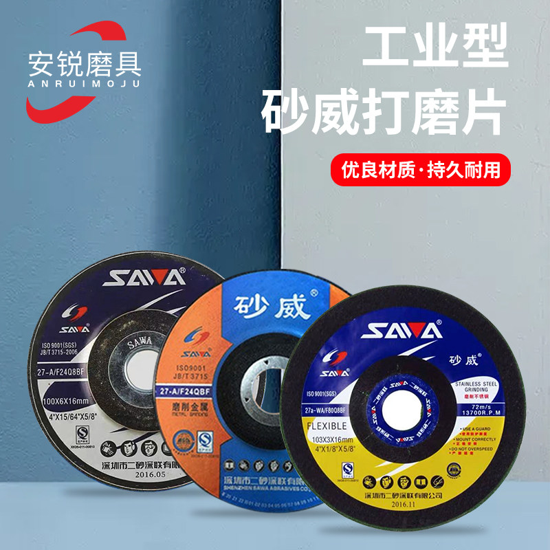 Shawei 100 polishing sheet angle grinder grinding sheet angle grinding sheet stainless steel sand wheel fish scale resin grinding wheel Daquan