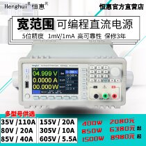 Henghui wide range programmable power supply 400W850W1500W constant power 600V110A program control power supply