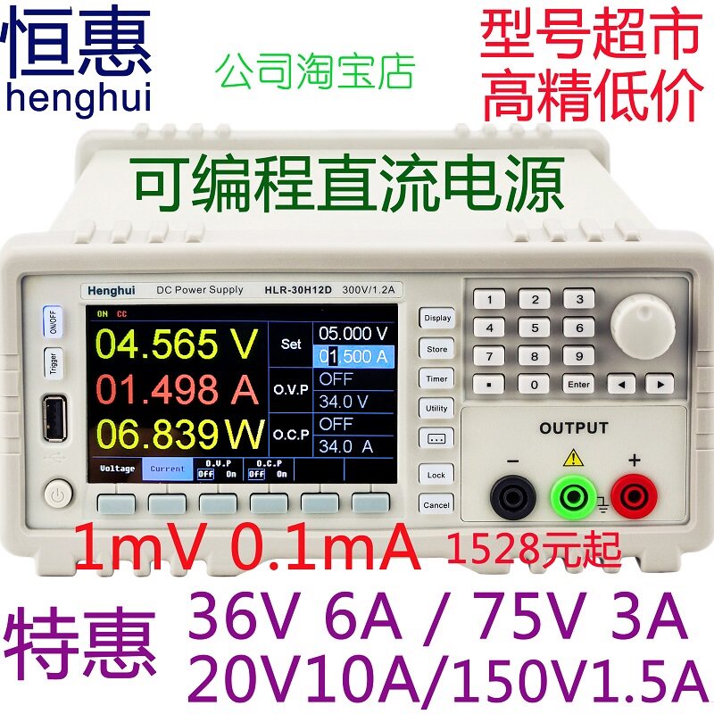 HENGHUI Henghui Linear Programming Design program-controlled DC stabilized voltage supply HLR-50H07D HLR-30H12D
