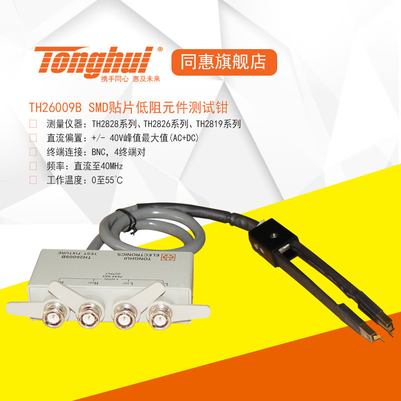 Tonghui (Tonghui) TH26009B SMD patch element test clamp
