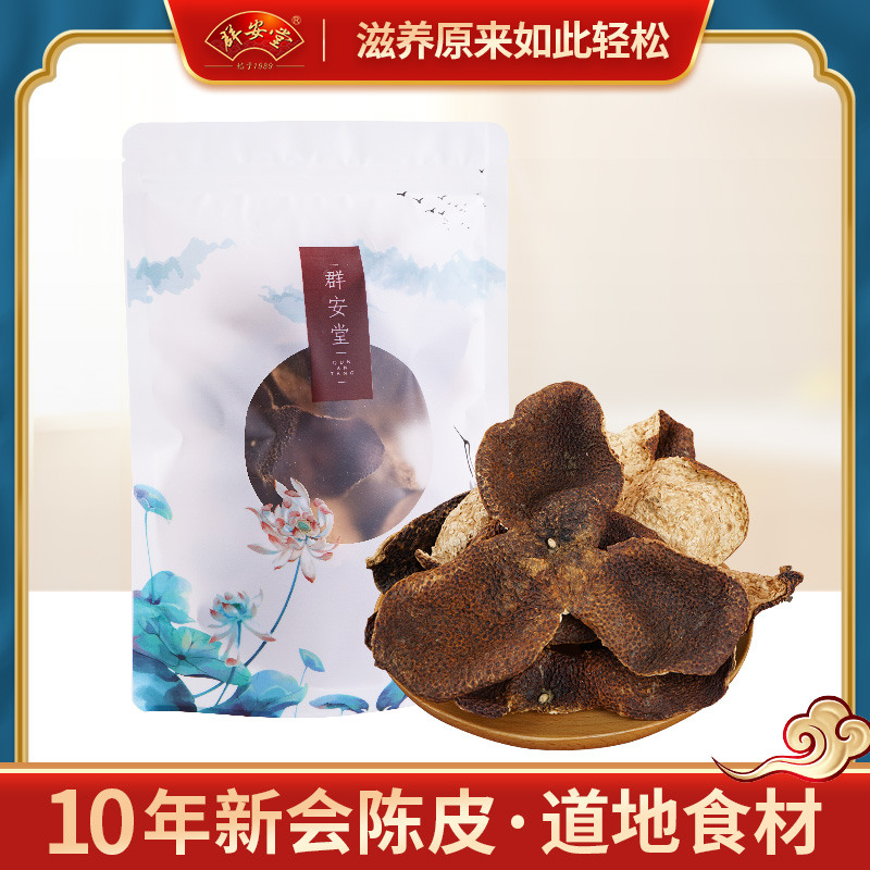 (Qunantang)Dry warehouse old tangerine peel Guangdong Xinhui specialty farm fresh dried nine-system orange peel dried 10-year dry goods