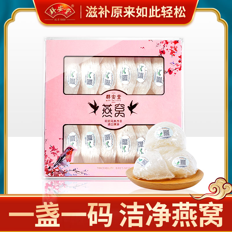 Qun An Tang Bird's Nest Pregnant Woman dried Ginseng Indonesia imported traceable source code 6A Bird's Nest Golden Swiftlet Tonic 100g