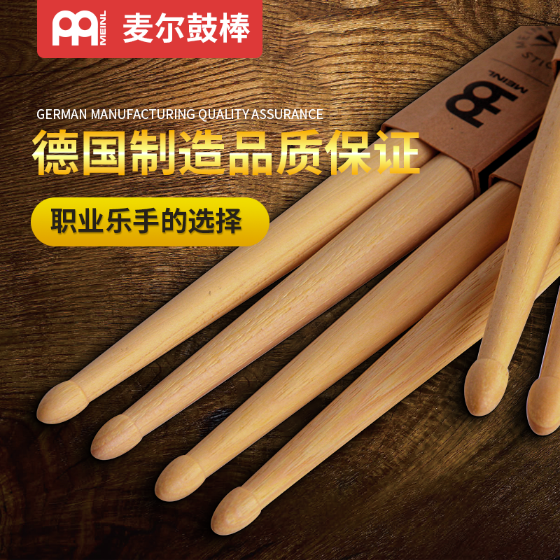 MEINL German Mehr Drum Kit Professional Drum Stick 5A Drumstick Hammer Walnut Wood Solid Wood Drum Stick Pair