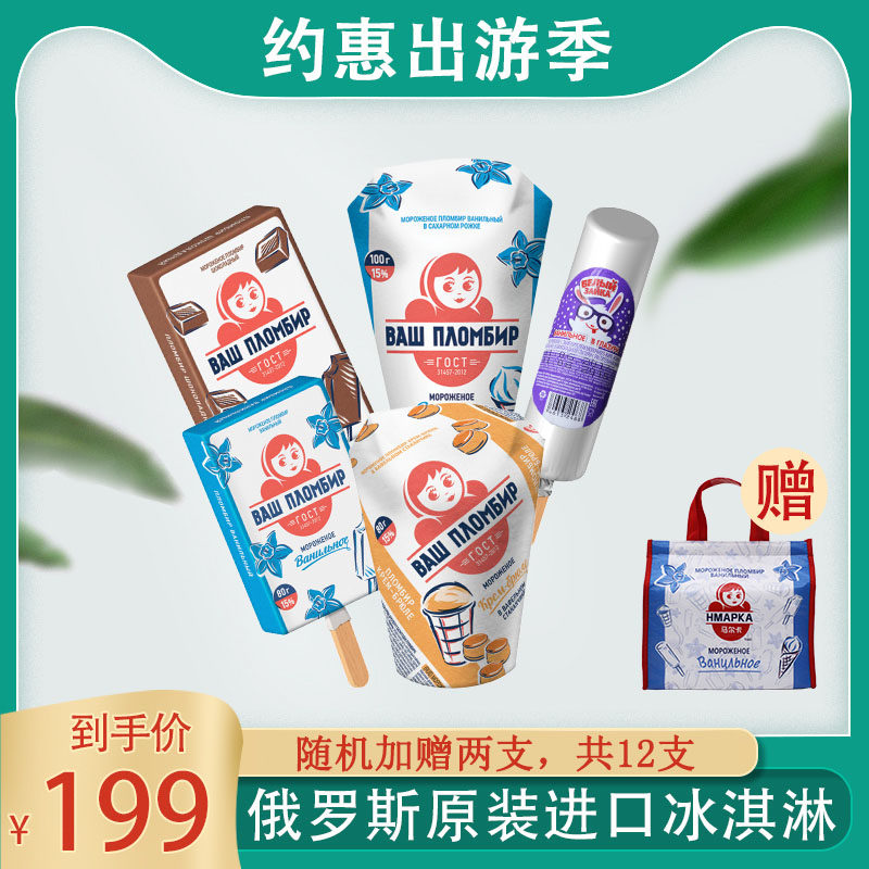 俄罗斯进口 BAW NAOMBNP 马尔卡 经典合拍系列 5种口味冰淇淋组合 12支 天猫优惠券折后￥99包邮（￥199-100）