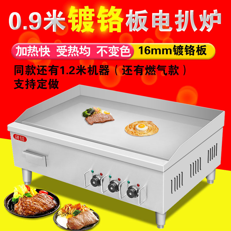 Bed Commercial 0 9 m Large Chrome Plated Electric Pickle Oven Scallion Pancake Machine Grilled Cold Noodle Frying Steak Machine Iron Plate Burning