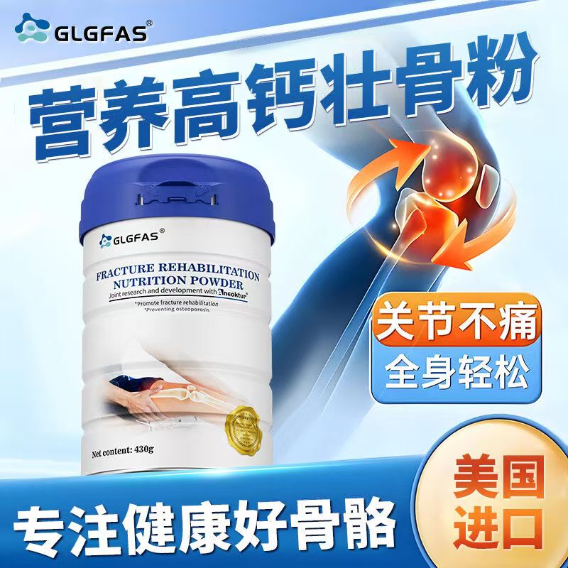 Flgfas Protein Powder Imported from the United States, Fracture and Fracture Recovery Medicine, Bone Strengthening Powder, Calcium Supplement, Protein Powder, Nutritional Supplement
