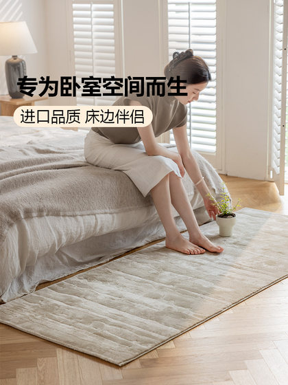 古臻进口卧室床边地毯防水免洗耐脏现代简约暖色主卧儿童房床尾毯