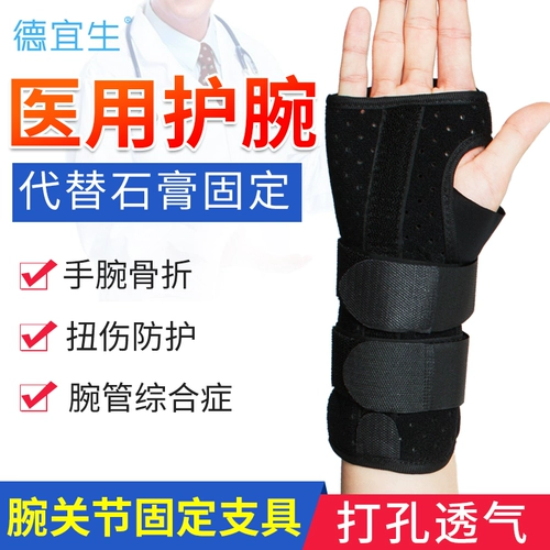 Медицинское запястье переломы фиксированный защитный радиус радиус растяжение растяжение растягиваемое растяжение фанера -синдром -синдром -туннель дышащий запясть