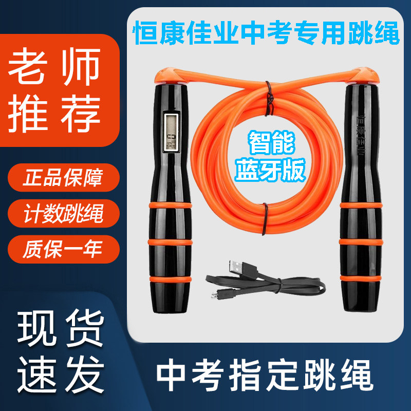 Hengka Jiayi Examination Special Jump Rope 2022 new smart Bluetooth version timing count jump rope official