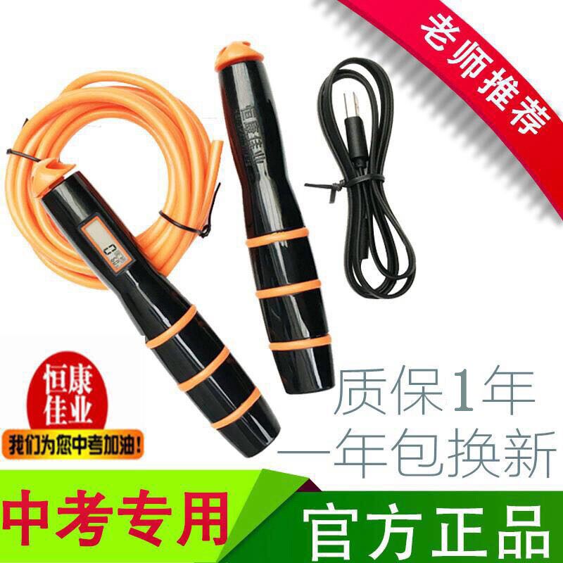 2022 new Hengkang Jianye Zhongjiao Special jumping rope for primary and middle school students Sports examination Timing counting jumping rope