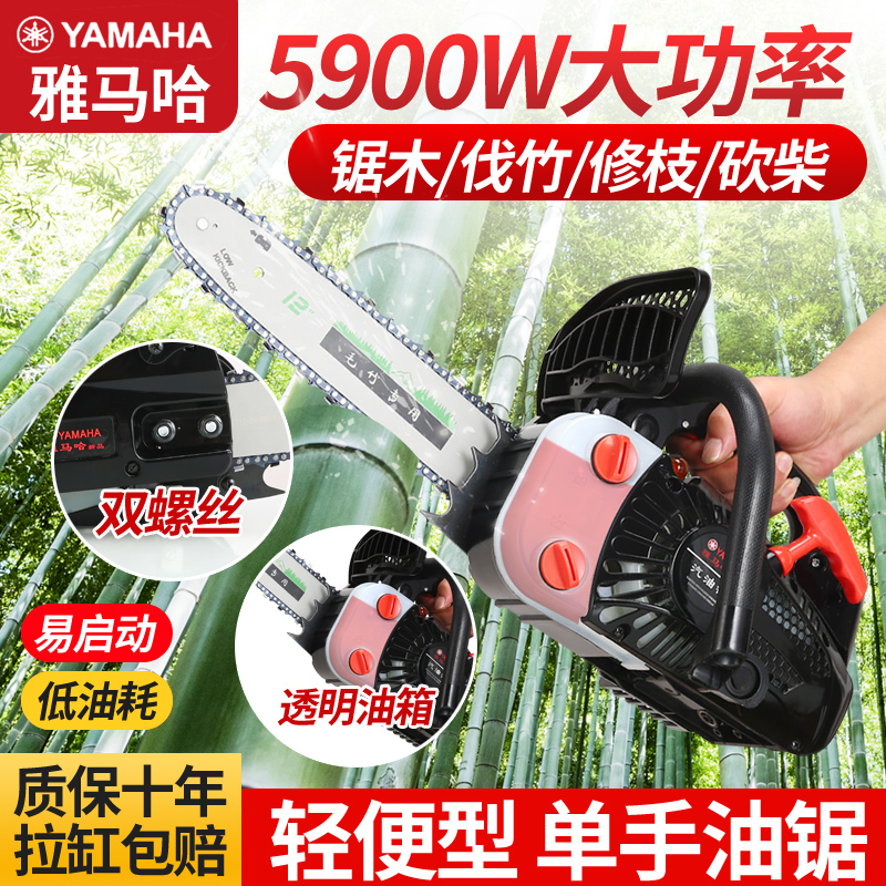 Yamaha bamboo saw chain saw 12 inch small household easy-start logging saw handheld gasoline one-handed pruning saw