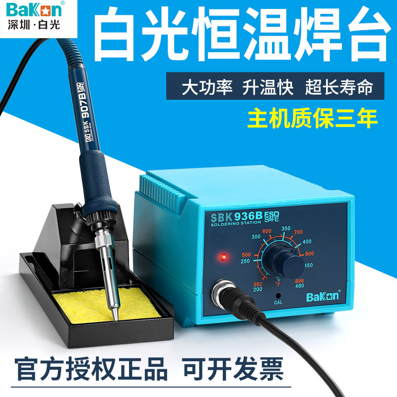 White light 936 welding bench electric iron Industrial grade thermostatic 60w thermoregulation repair welding suit internal heating electric loiron