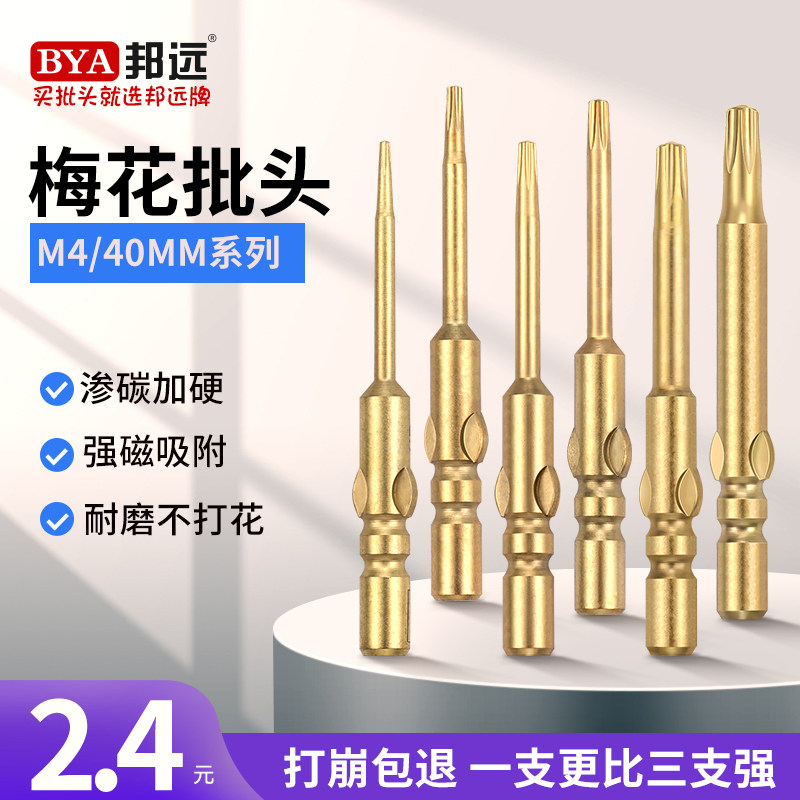 Bunfar gold batch head with hard band magnetic M4 plum flower type hexagonal T1T2T4T5 pentagon 8 0 unmachine electric driver head