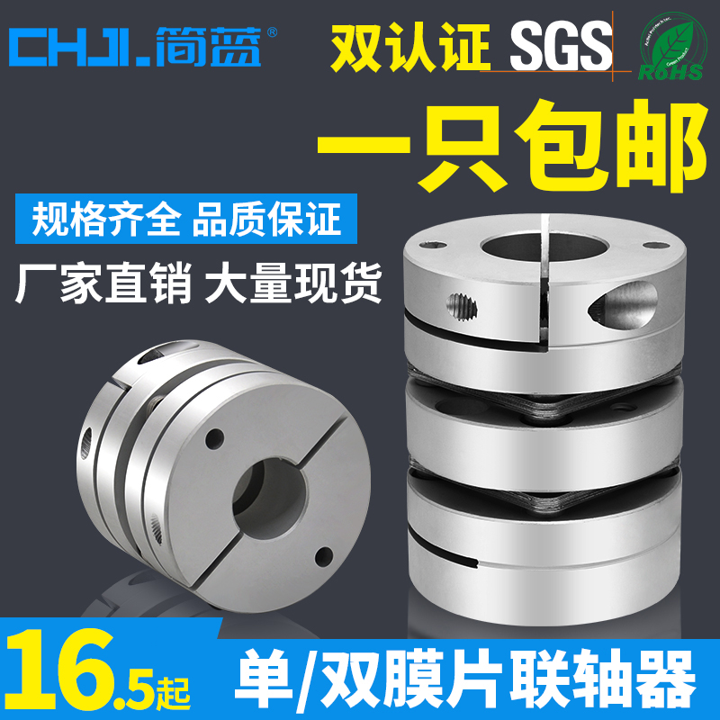 Aluminum Alloy Diaphragm Coupling Elastic Single and Double Diaphragm Laminate Coupling Servo Motor Screw Coupling